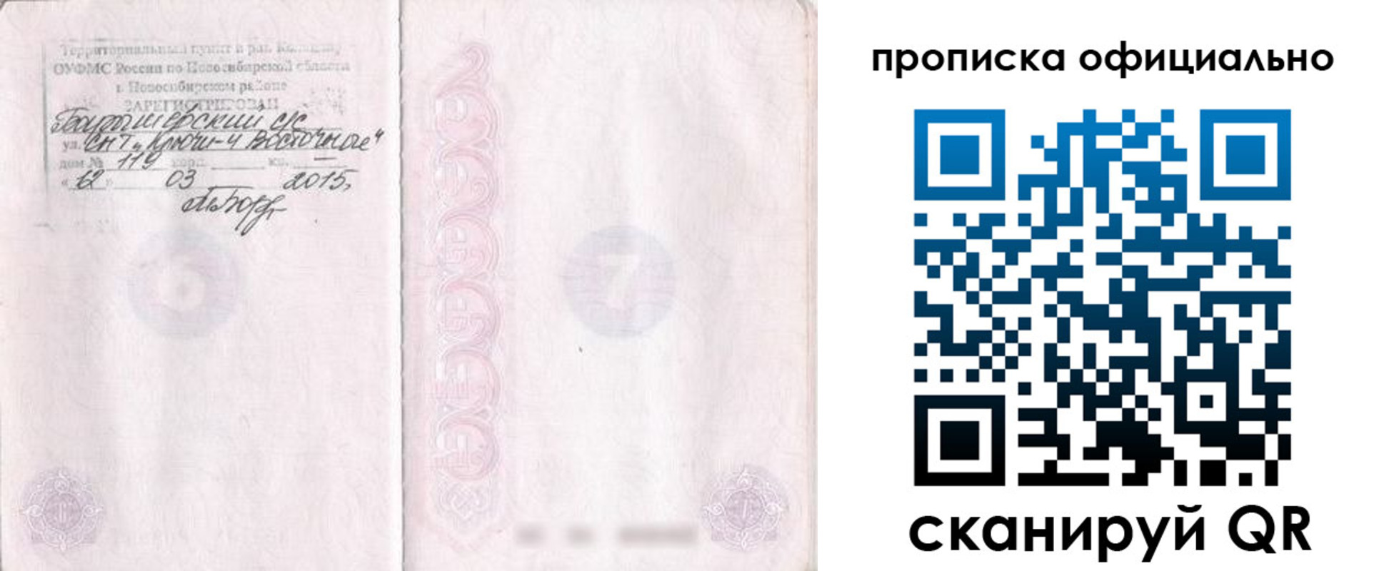 прописка для работы в Киришах